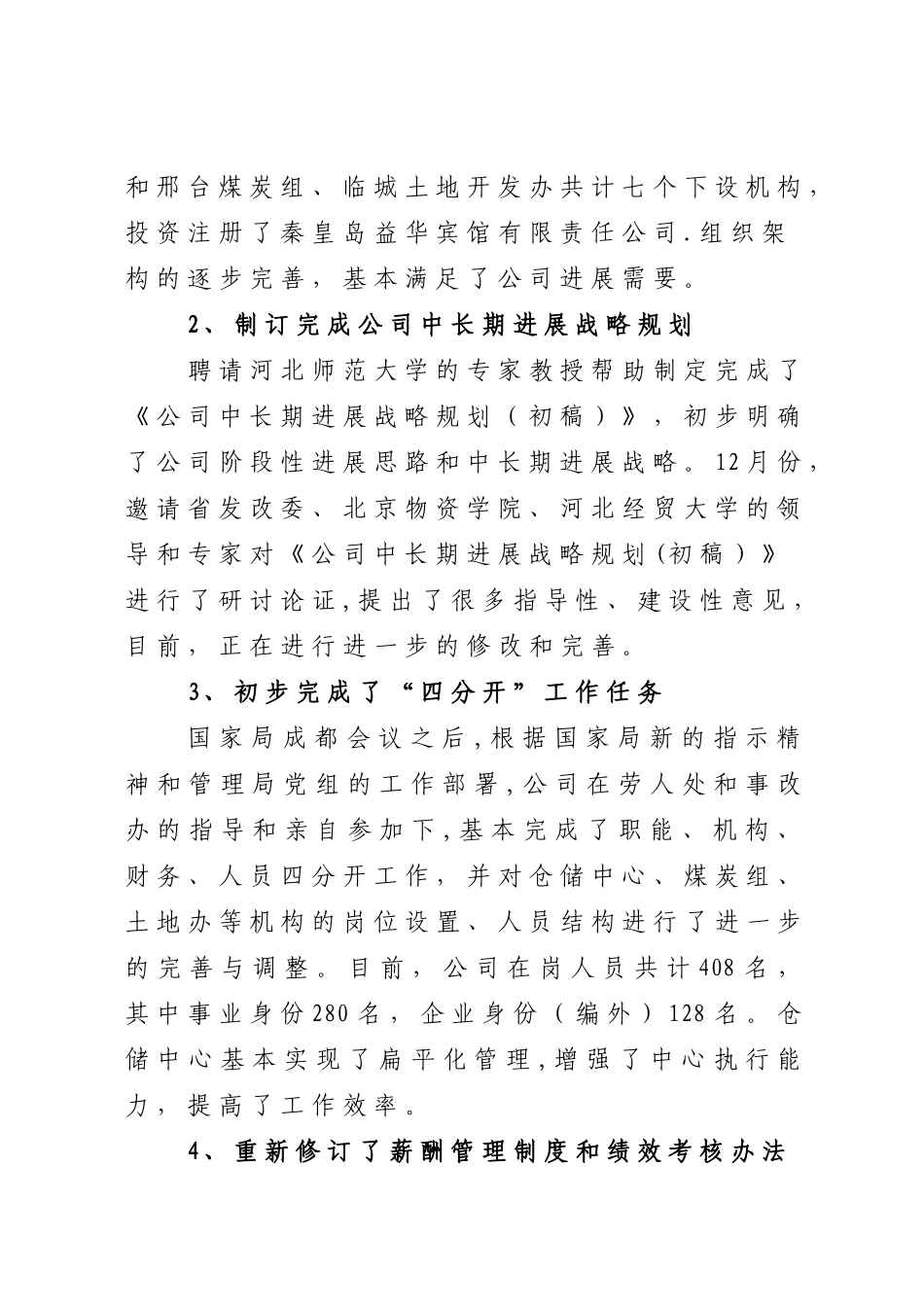 规范体制机制工作总结_第2页