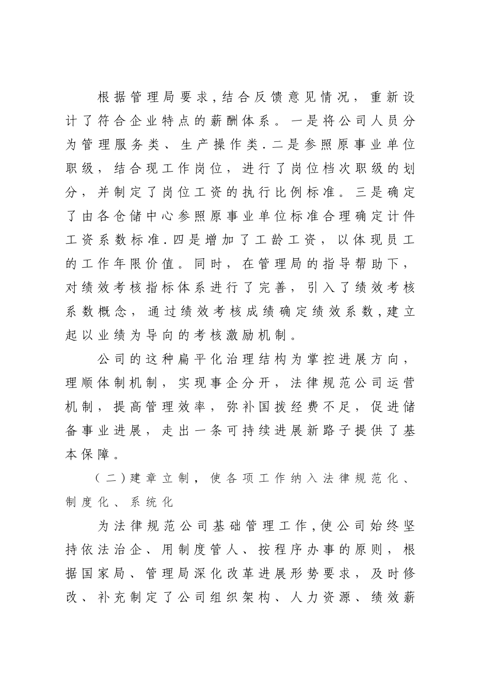 规范体制机制工作总结_第3页