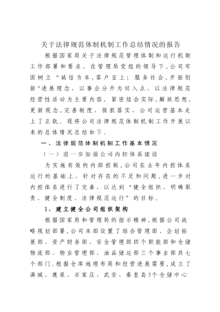规范体制机制工作总结