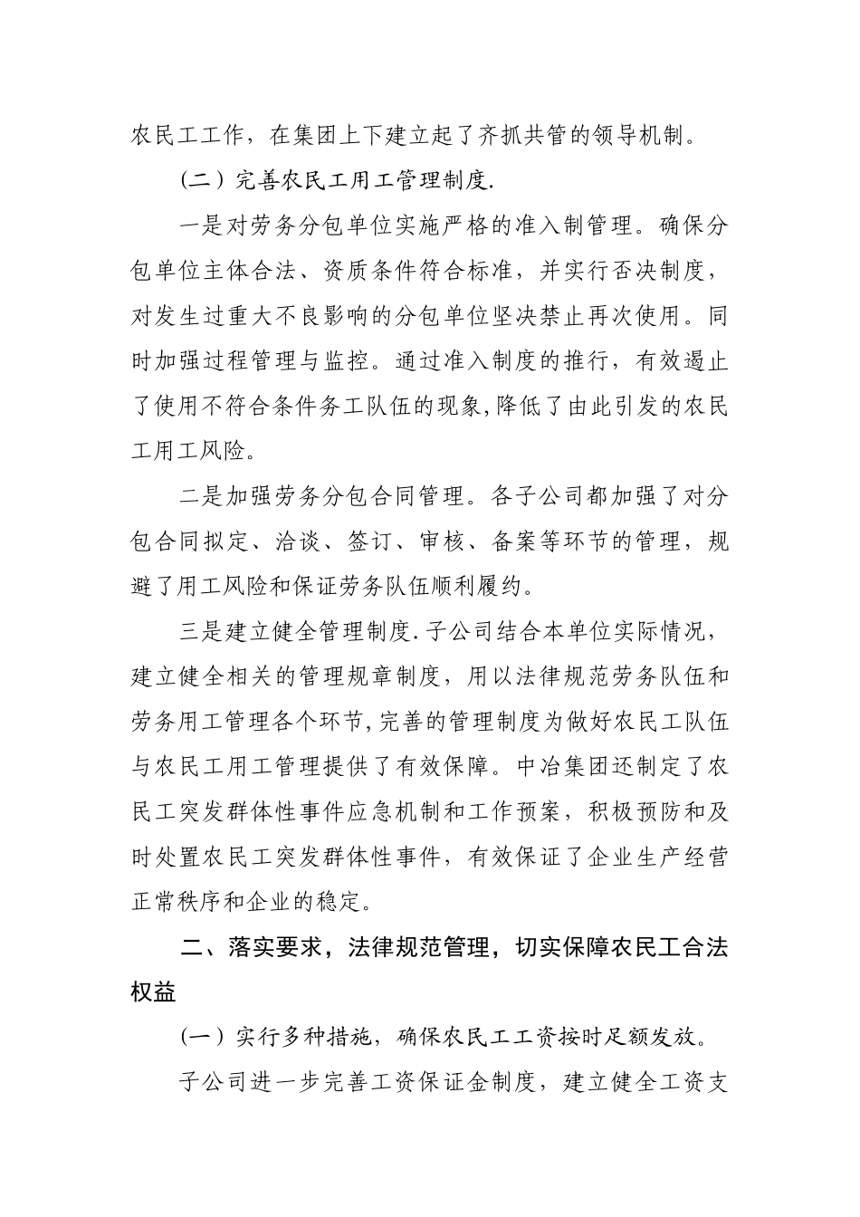 规范农民工用工管理构建和谐稳定企业_第2页