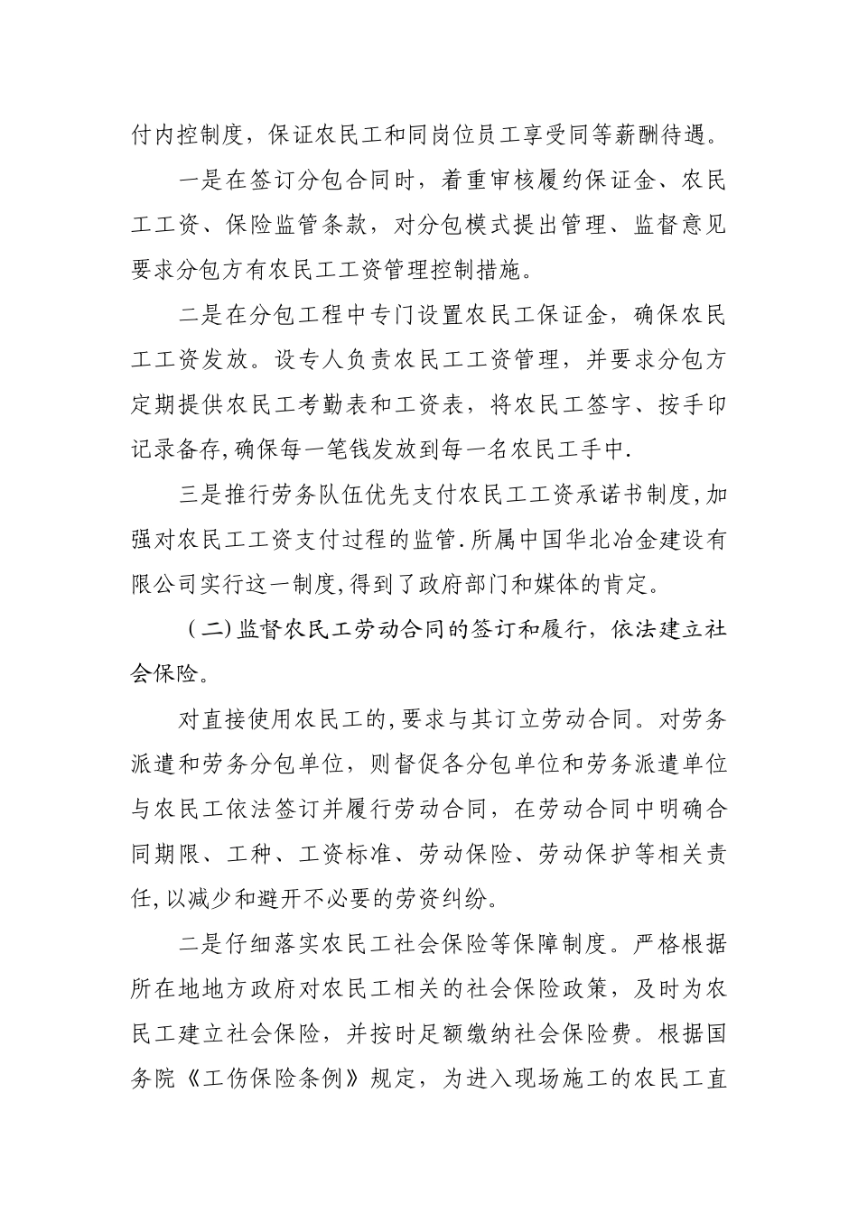 规范农民工用工管理构建和谐稳定企业_第3页