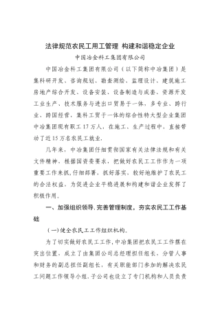 规范农民工用工管理构建和谐稳定企业