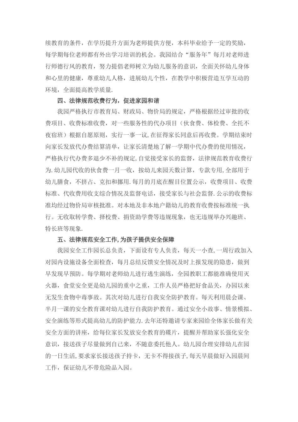 规范办园行为总结_第2页