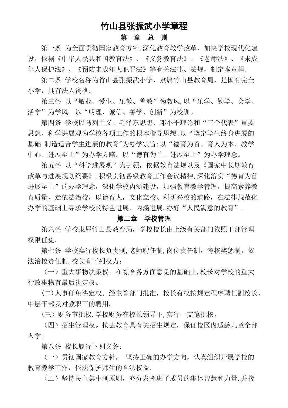 规范办学制度汇编_第1页
