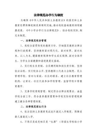 规范办学行为制度