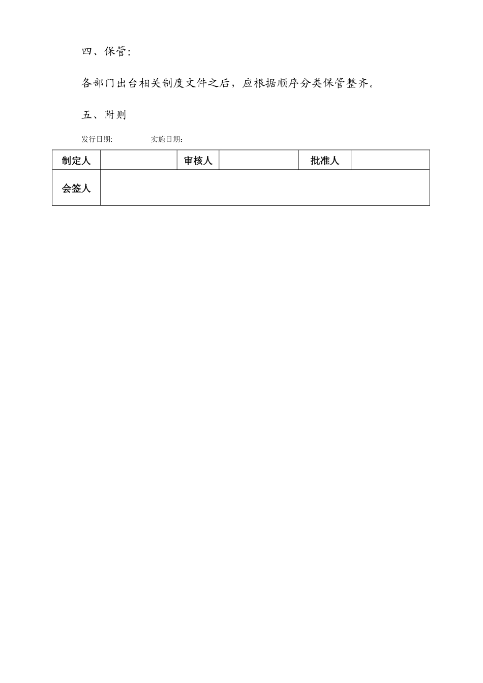 规范公司内部管理文件_第3页