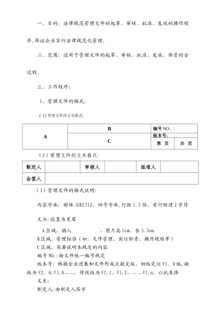 规范公司内部管理文件