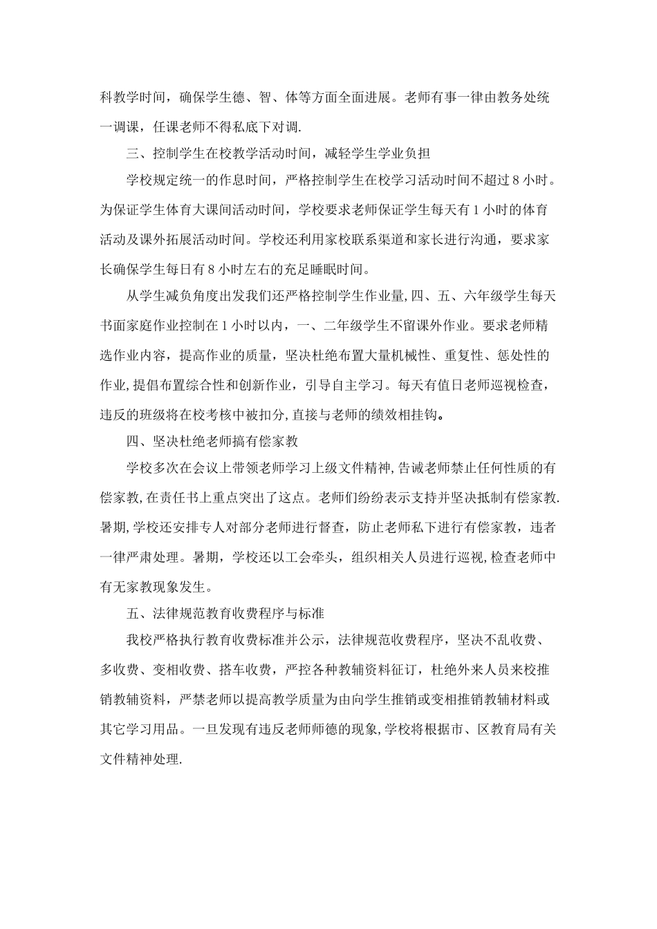 规范办学行为工作总结_第2页