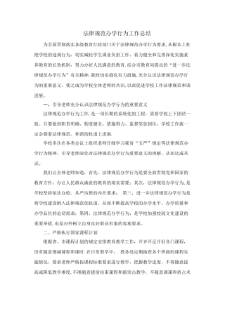 规范办学行为工作总结
