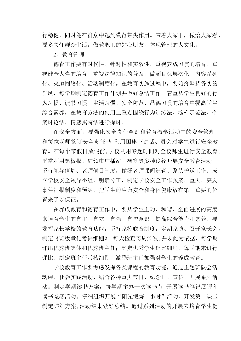 规范化学校管理工作措施_第2页