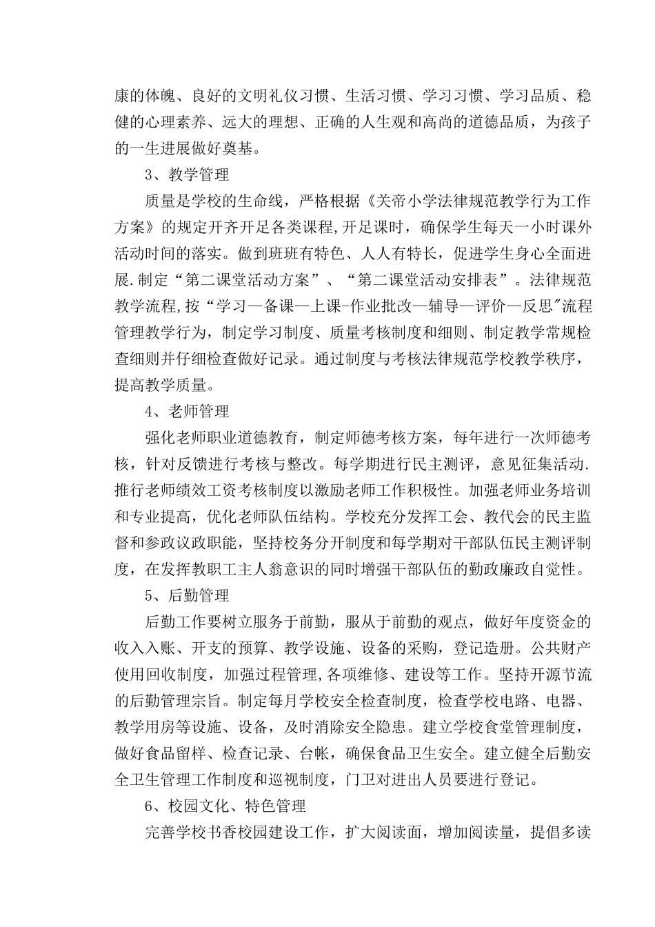 规范化学校管理工作措施_第3页