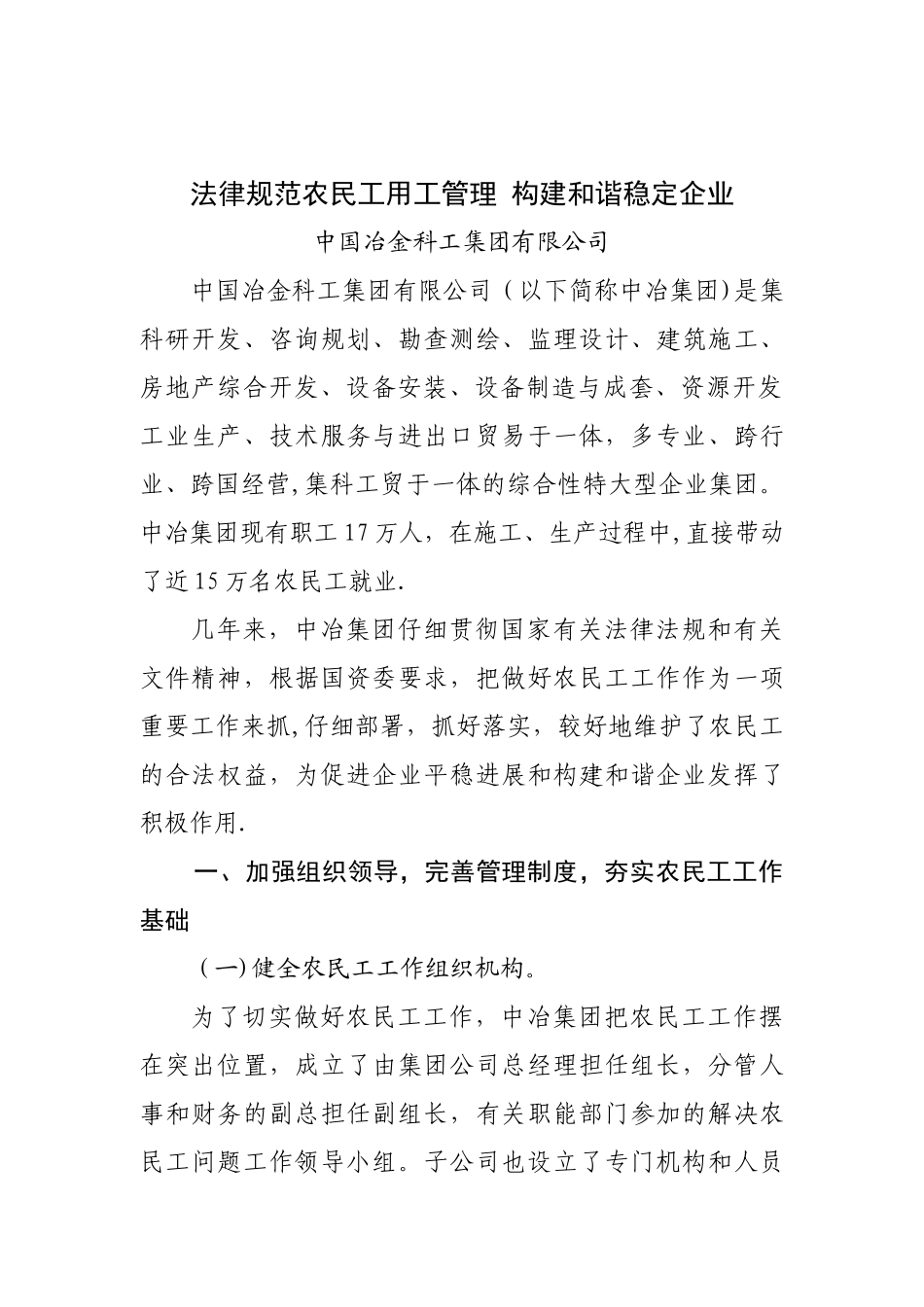 规范农民工用工管理_第1页