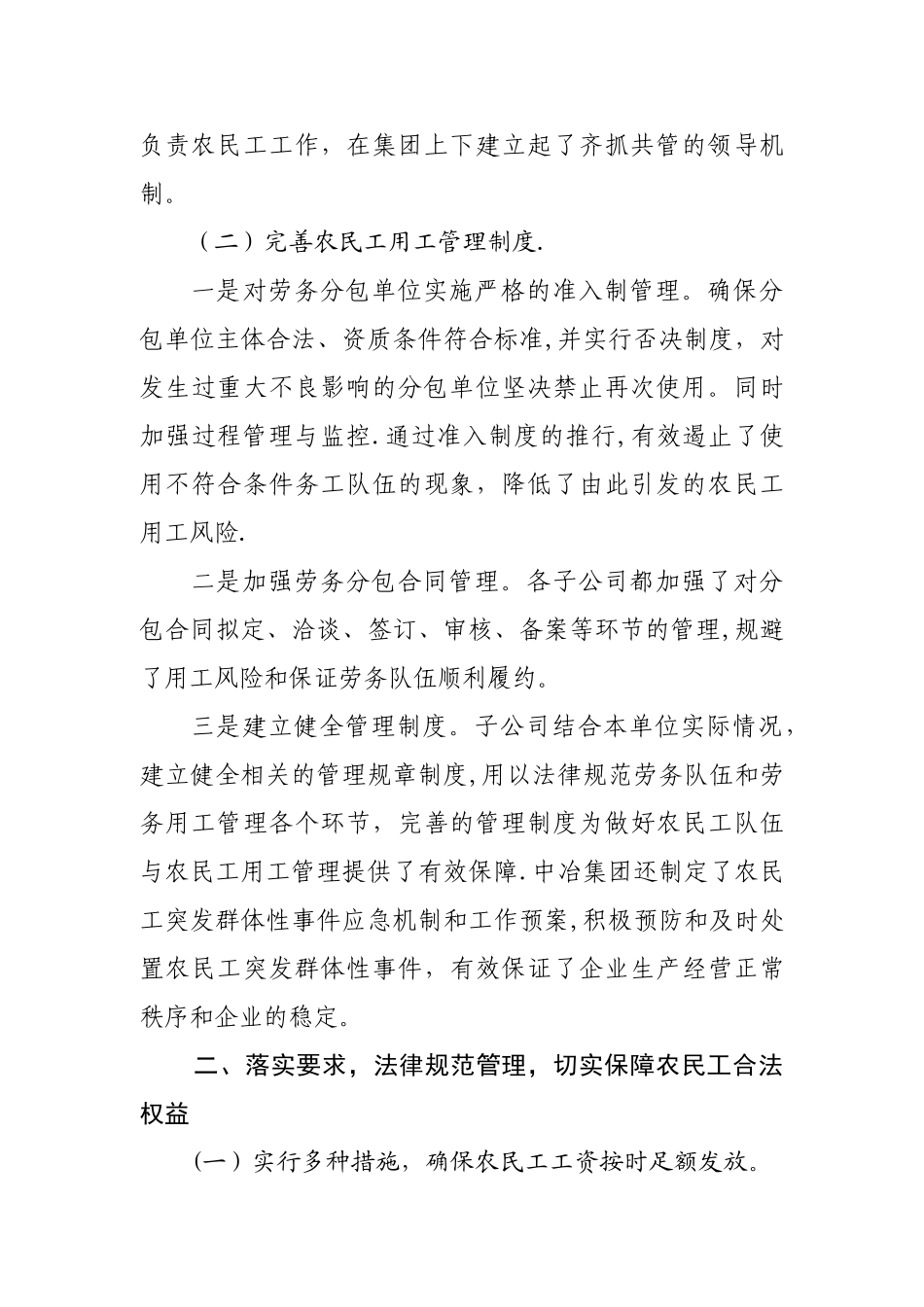 规范农民工用工管理_第2页