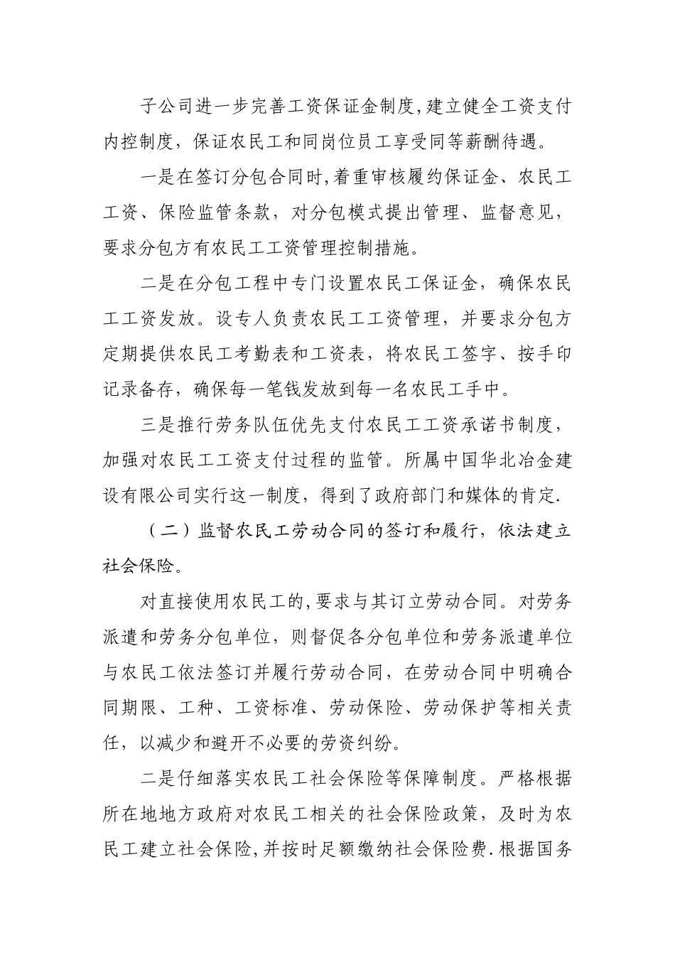 规范农民工用工管理_第3页