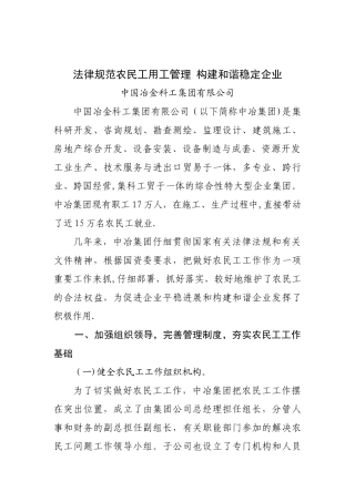 规范农民工用工管理