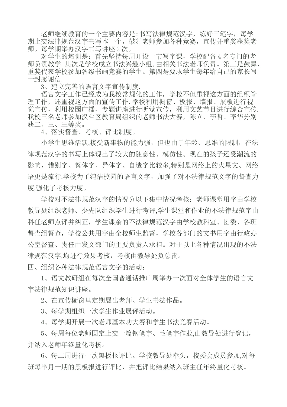 规范化汉字书写教育工作总结_第2页