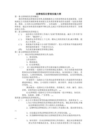 规范化管理实施大纲