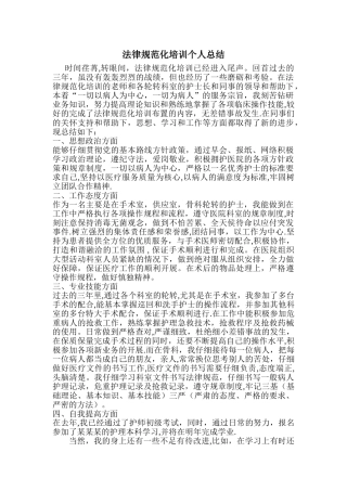 规范化培训个人总结