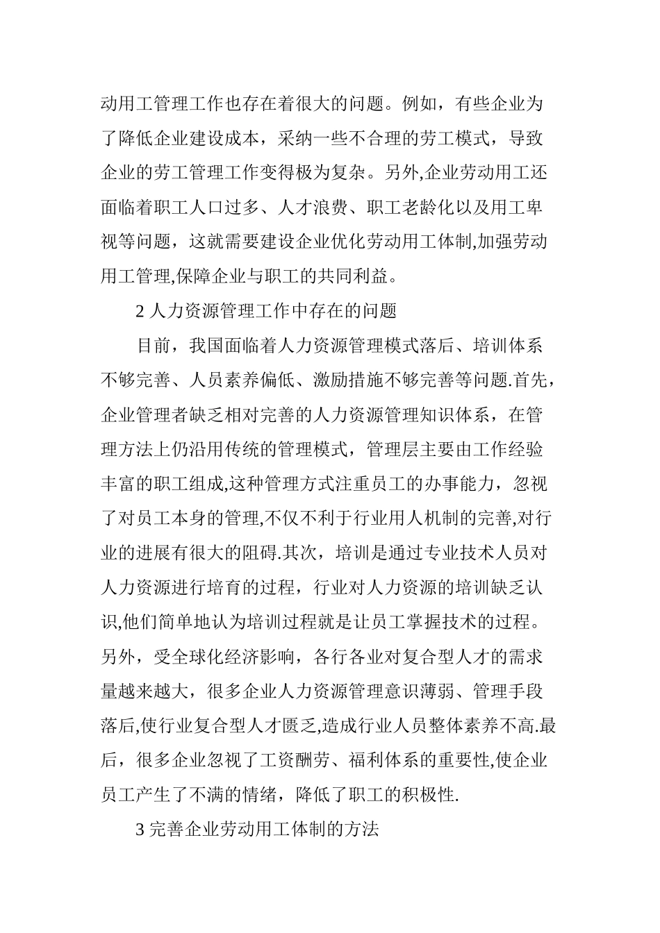 规范劳动用工-强化人力资源管理_第2页