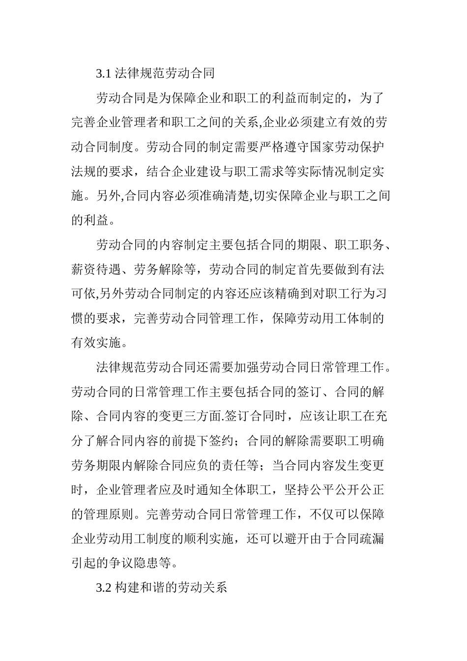 规范劳动用工-强化人力资源管理_第3页