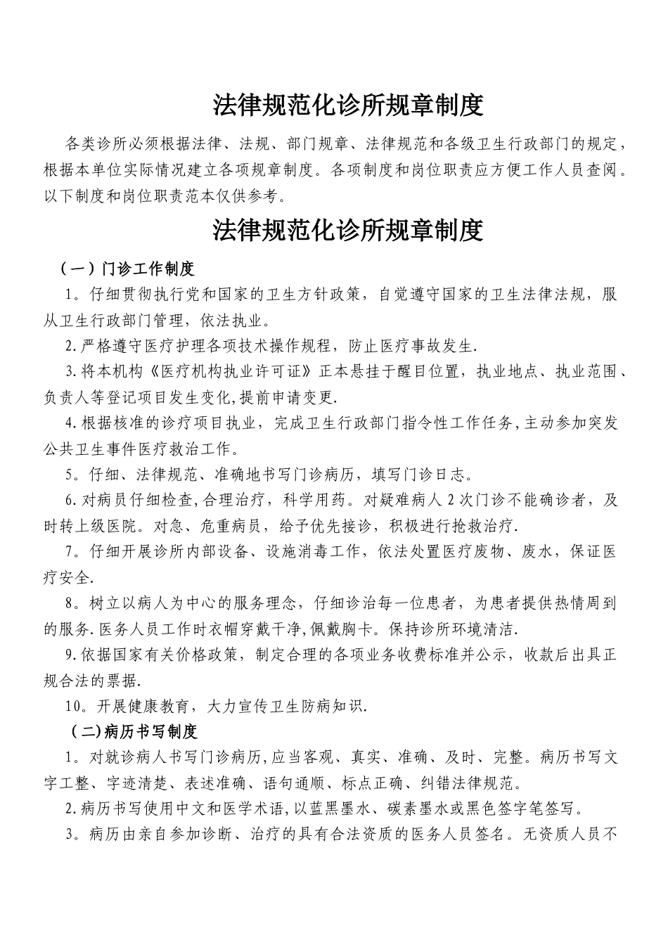 规范化诊所规章制度_第1页