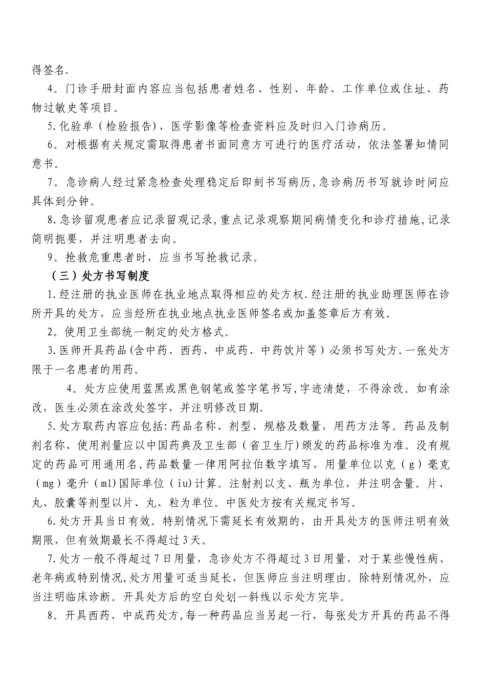 规范化诊所规章制度_第2页