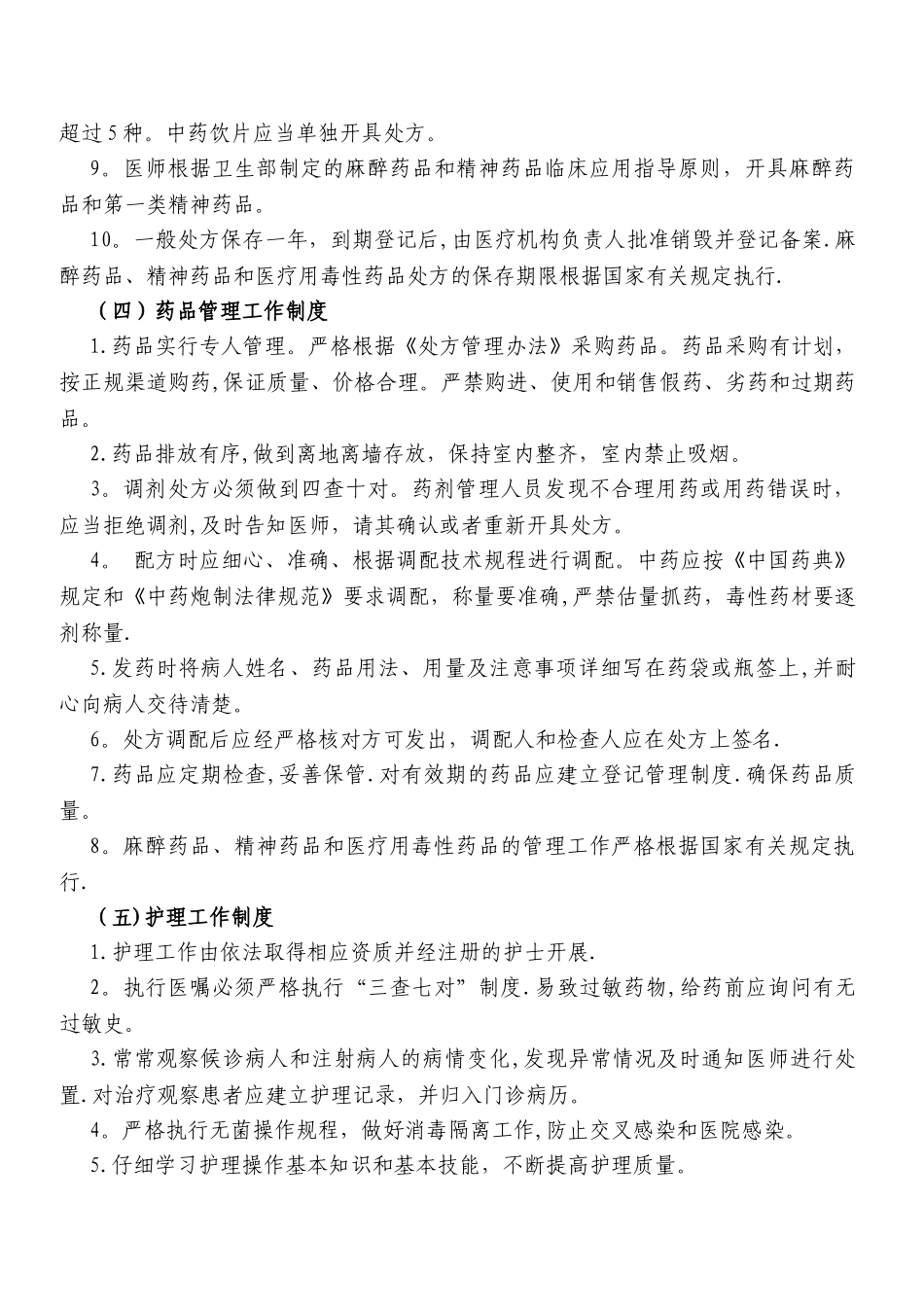 规范化诊所规章制度_第3页