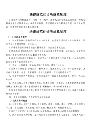 规范化诊所规章制度
