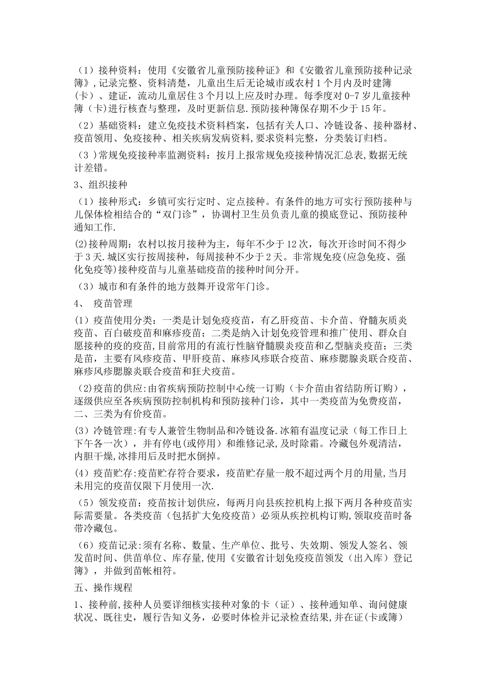 规范化预防接种门诊建设标准_第2页