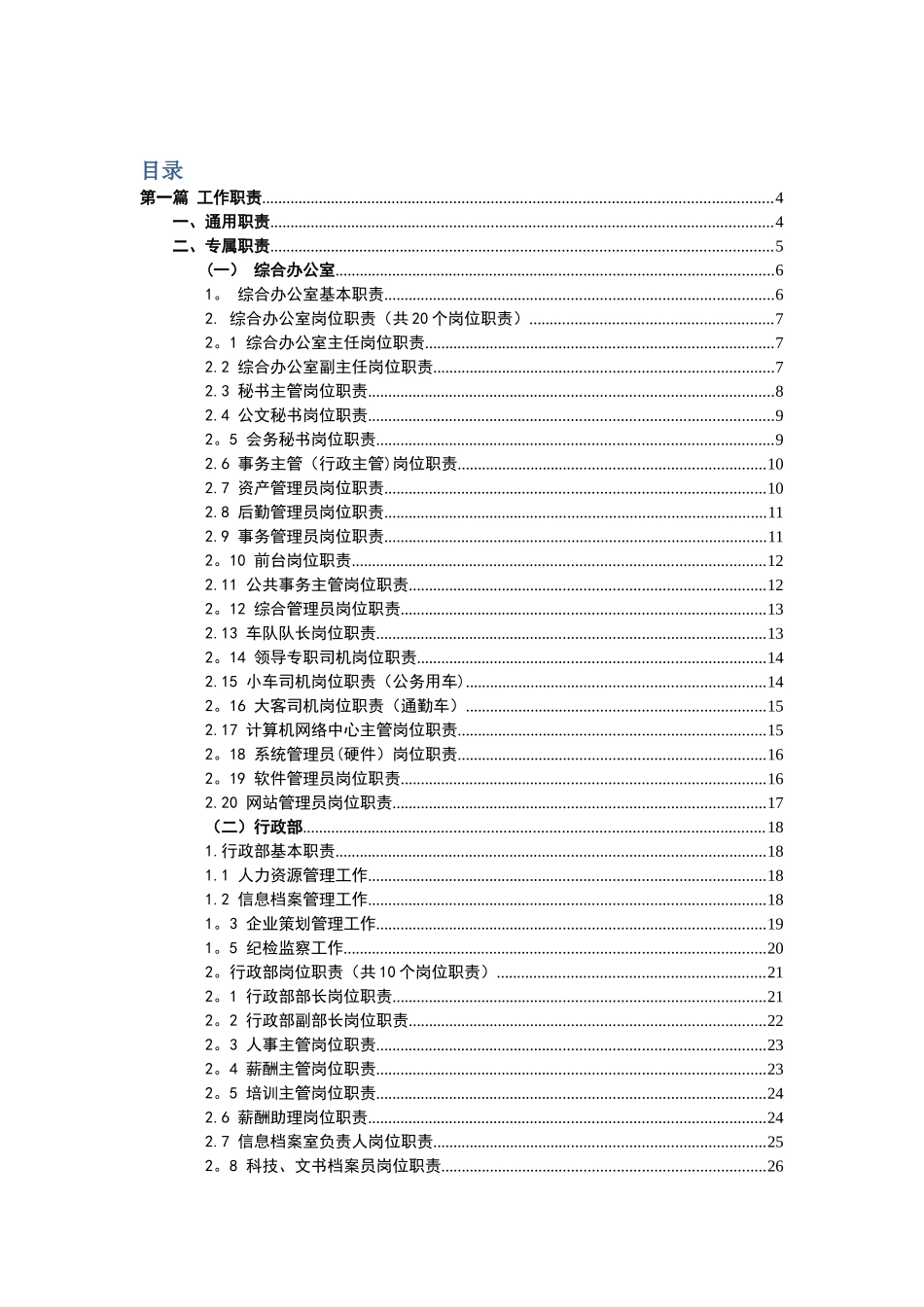规范化管理手册_第2页
