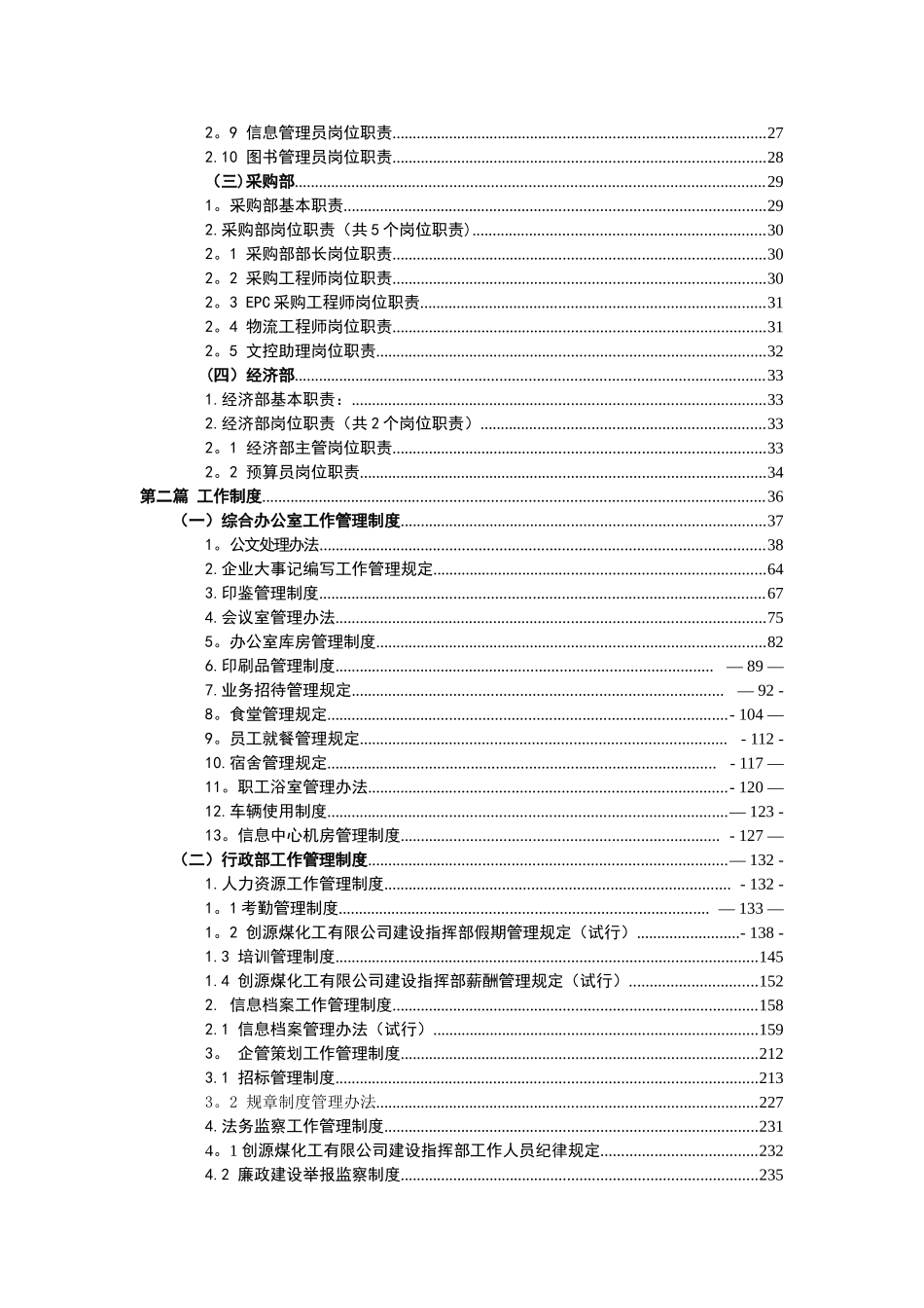 规范化管理手册_第3页