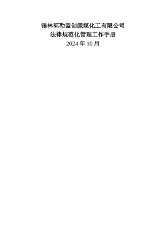 规范化管理手册