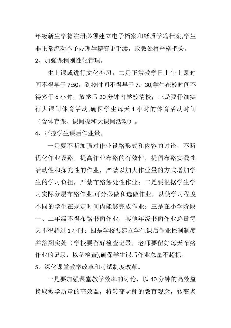 规范学校办学行为制度_第2页