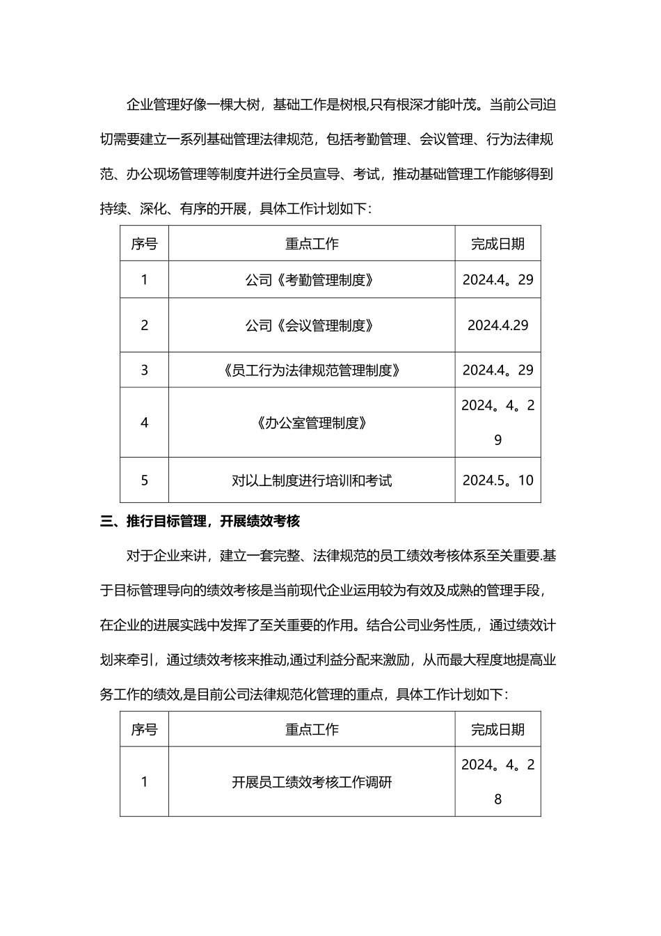 规范化管理提升方案_第2页