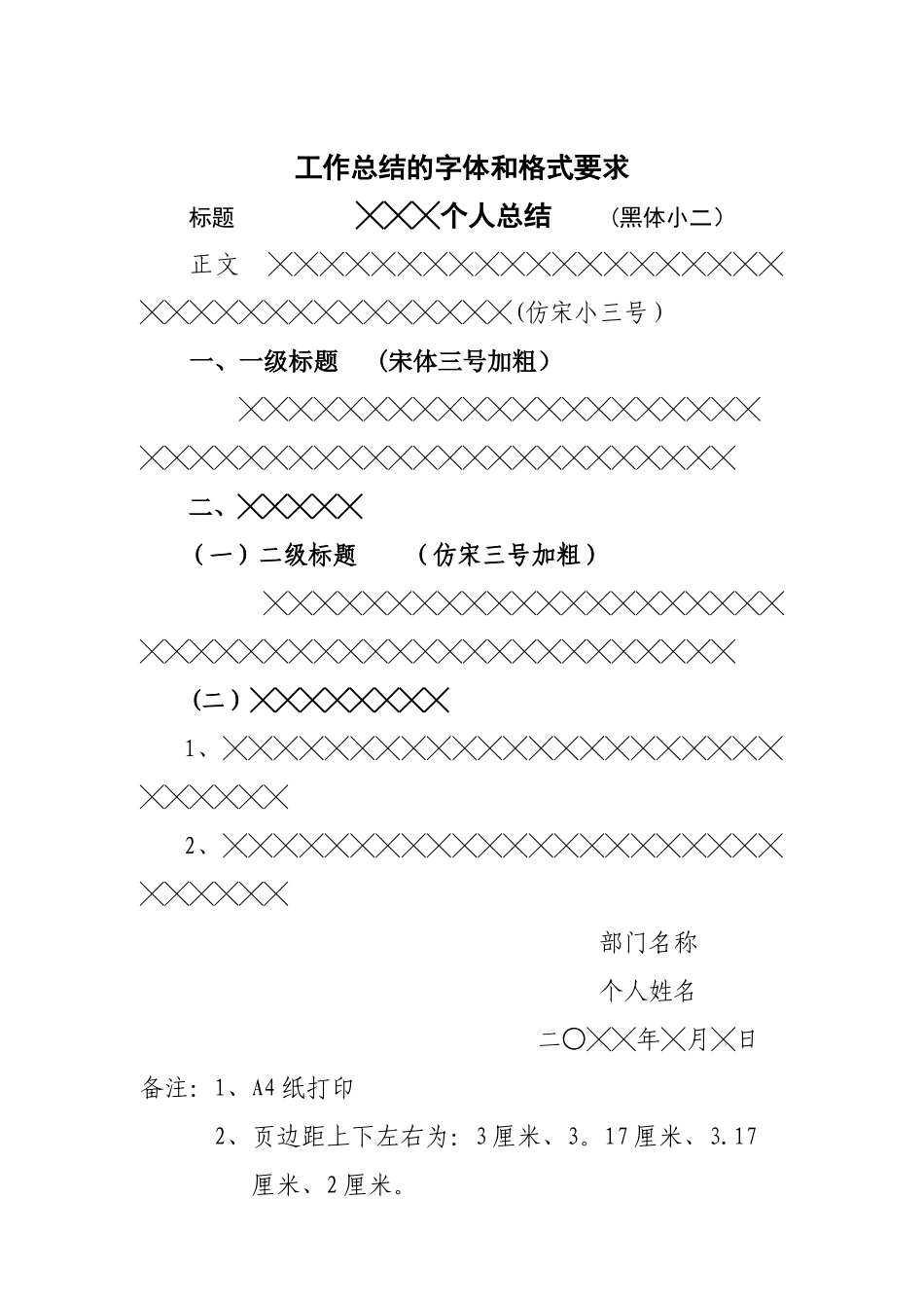 规范工作总结字体和格式_第1页