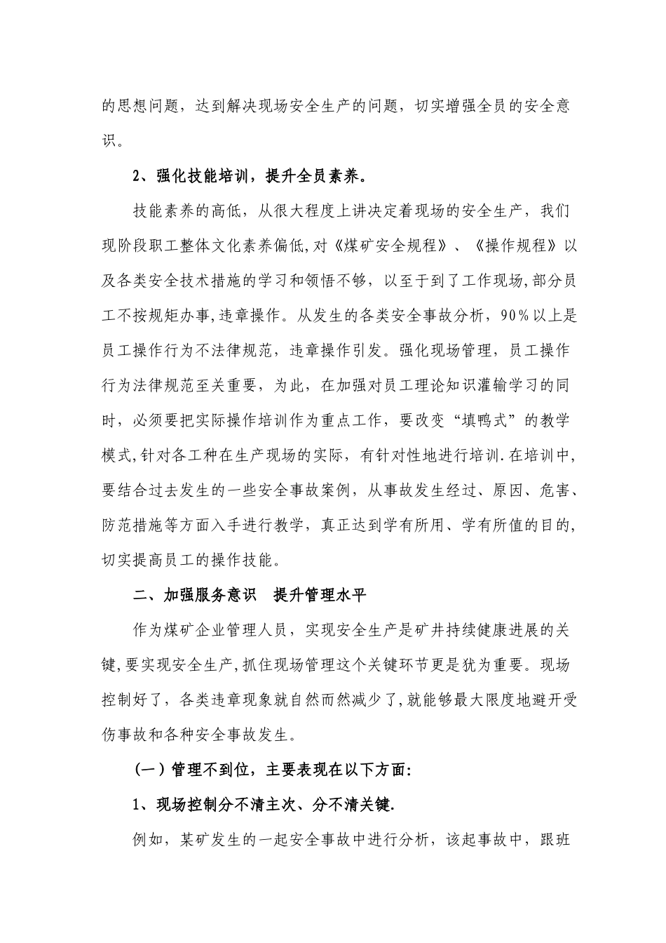 规范岗位操作-提高管理水平-不断夯实煤矿安全基础_第3页