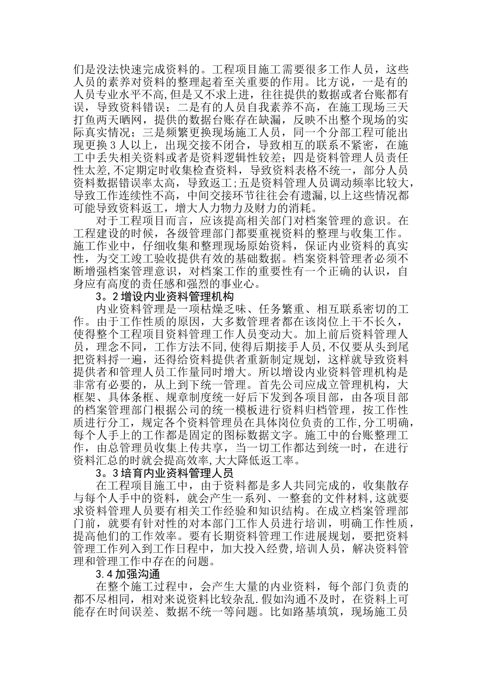 规范工程项目内业资料管理_第2页