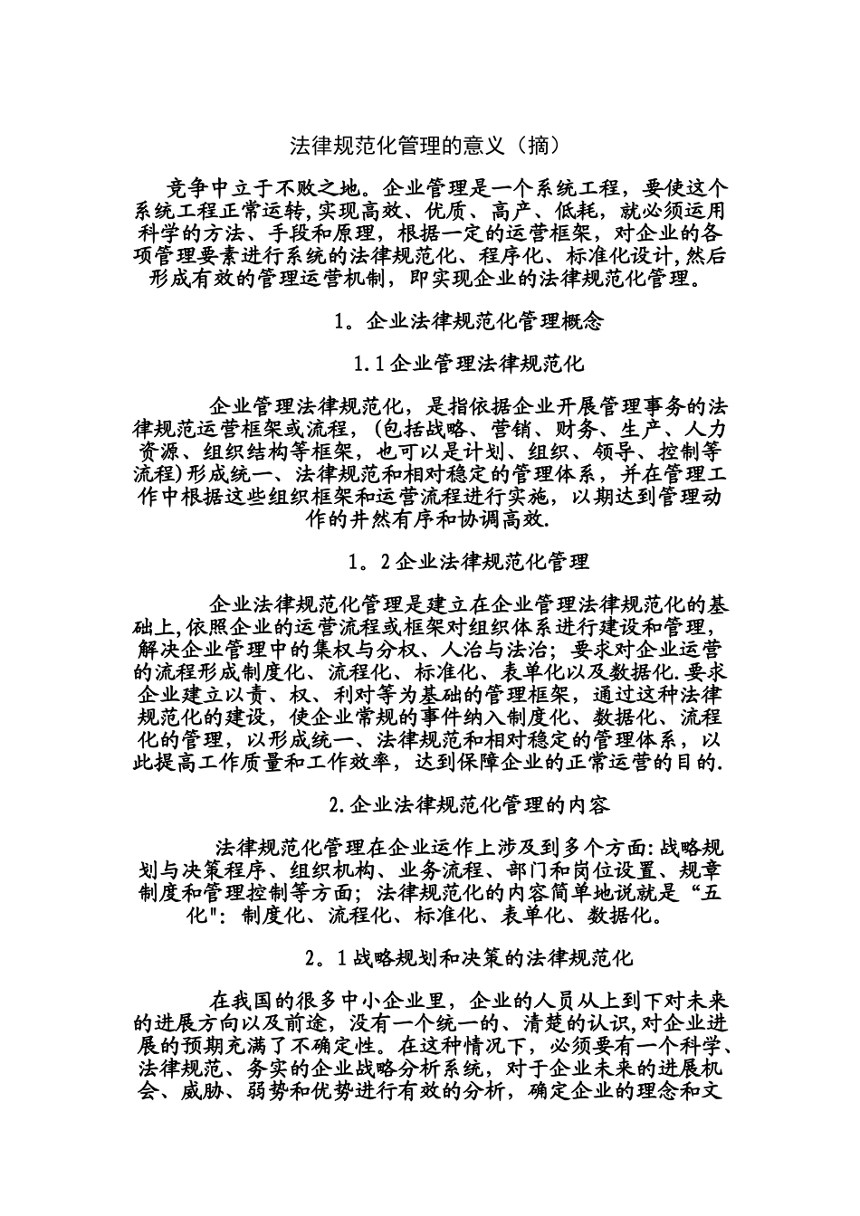 规范化管理的意义_第1页