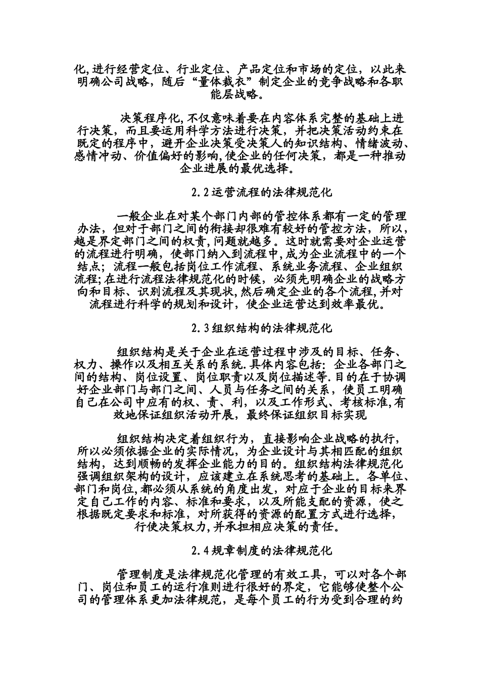 规范化管理的意义_第2页