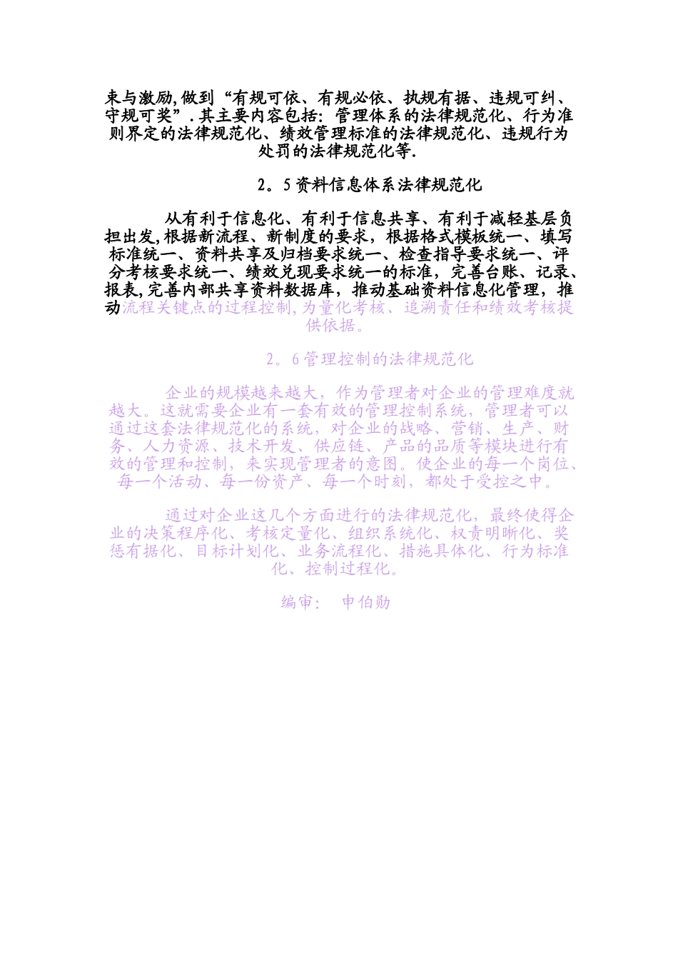 规范化管理的意义_第3页