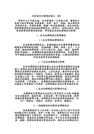 规范化管理的意义