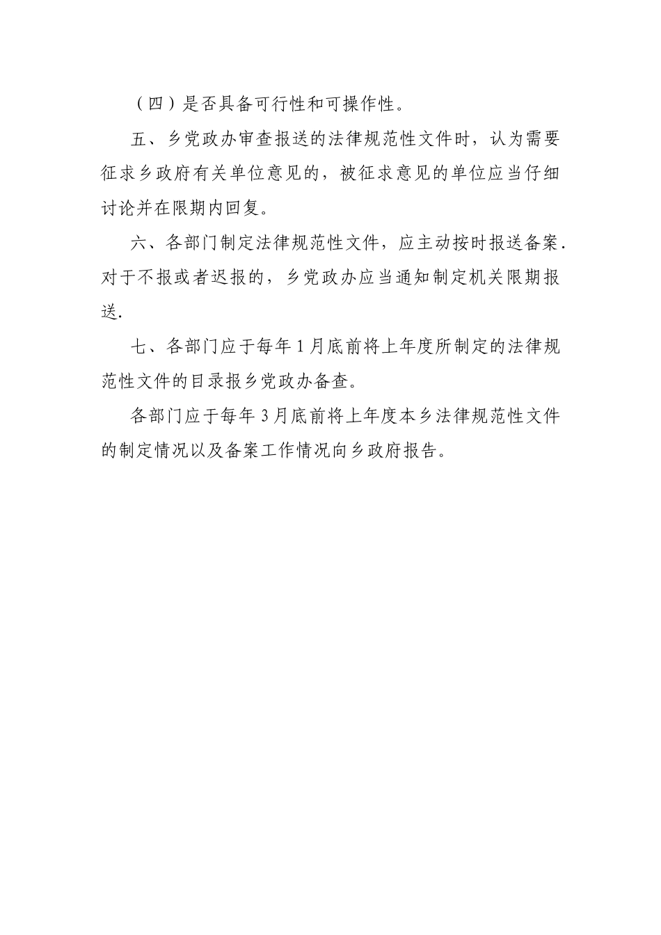 规范性文件备案审查制度_第2页