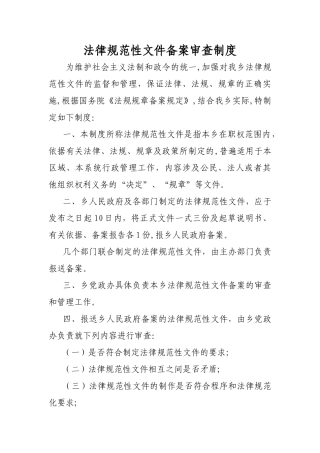 规范性文件备案审查制度