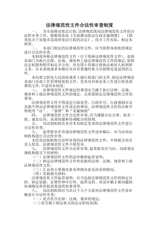 规范性文件合法性审查制度
