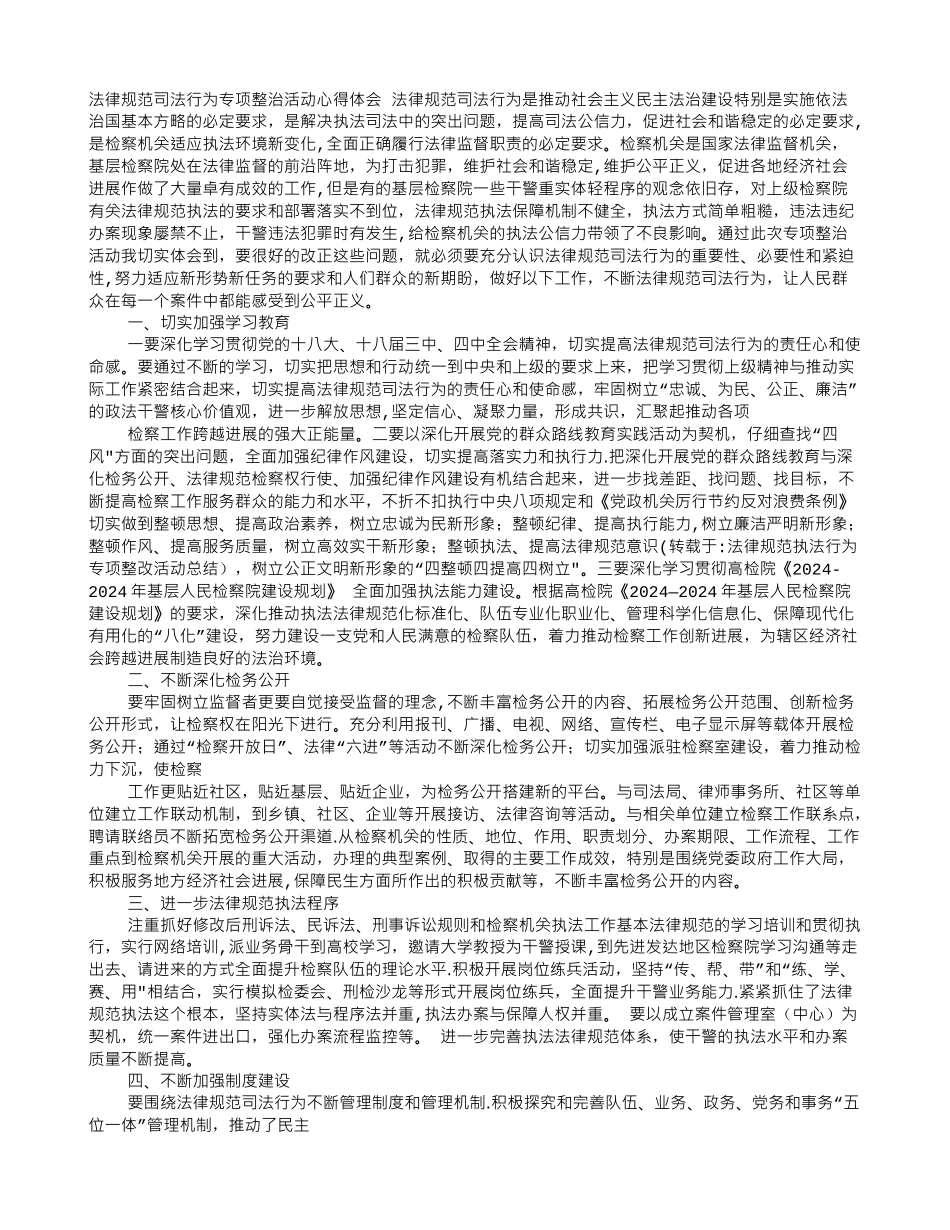 规范执法行为专项整改活动总结_第1页