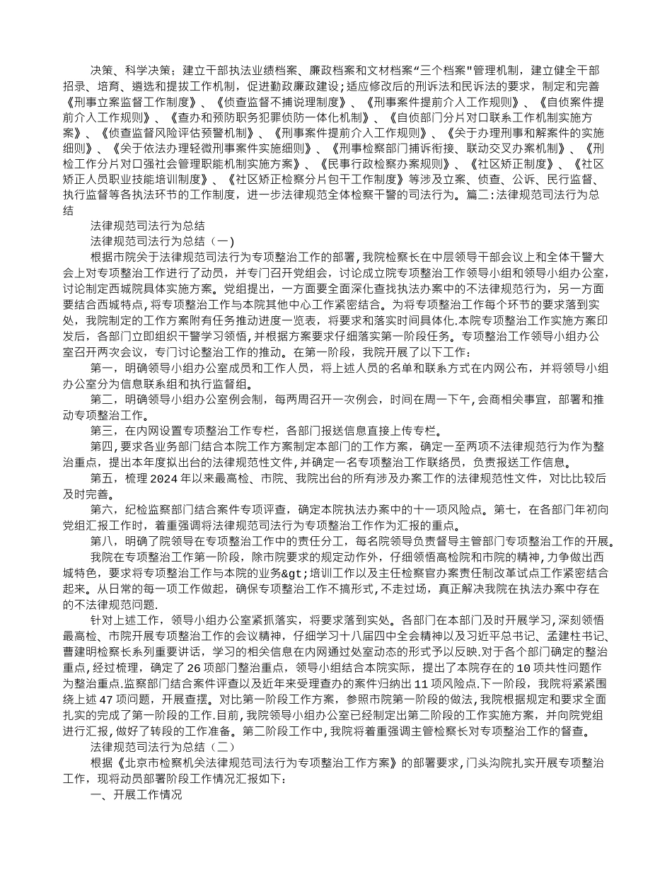规范执法行为专项整改活动总结_第2页