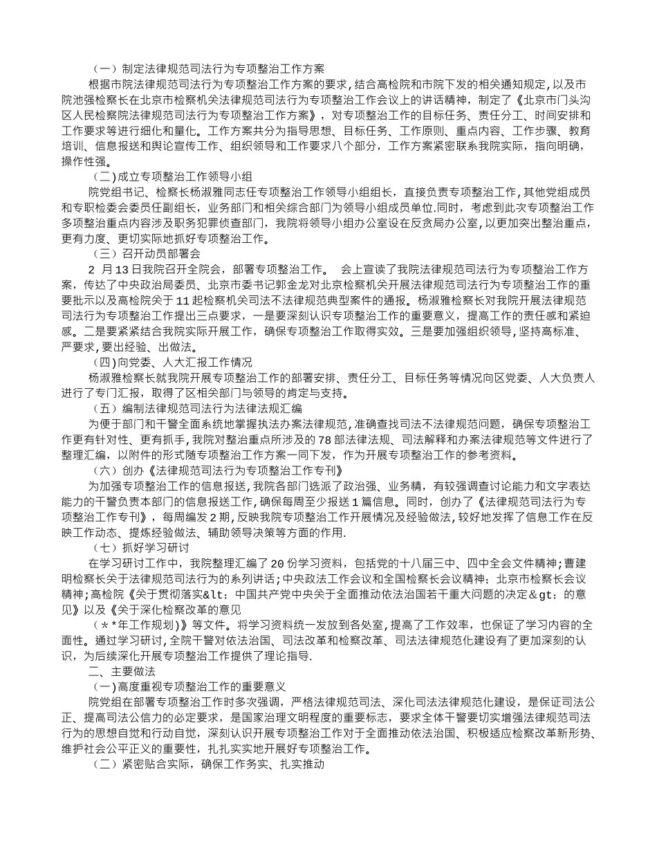 规范执法行为专项整改活动总结_第3页