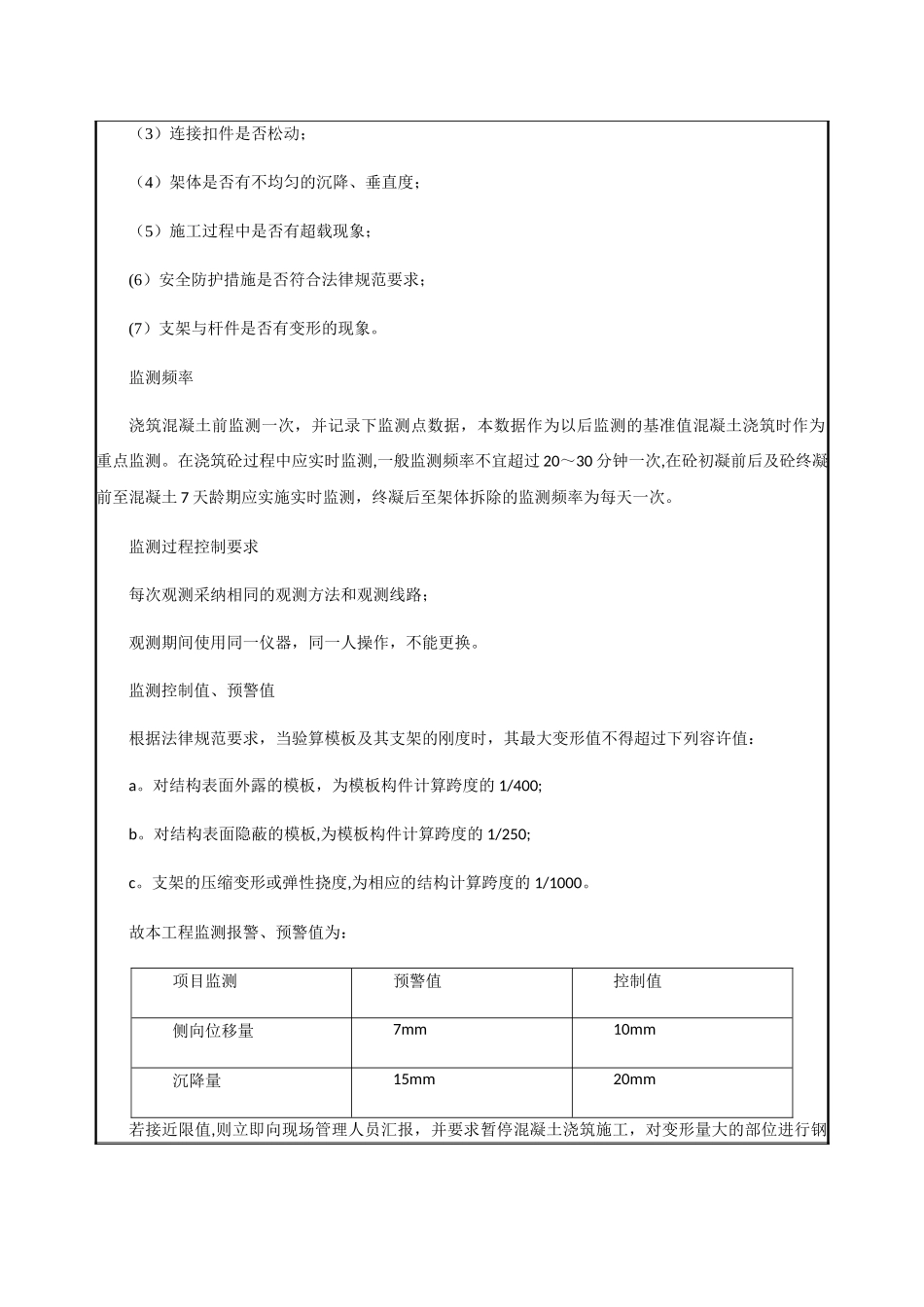 规范技术交底---高大模板监测_第2页