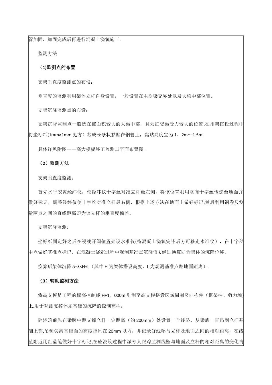 规范技术交底---高大模板监测_第3页