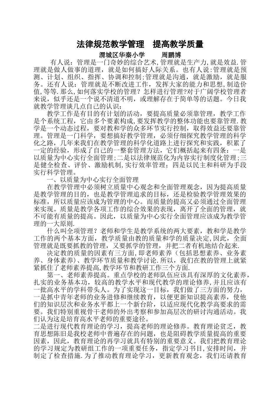 规范教学管理-提高教学质量_第1页